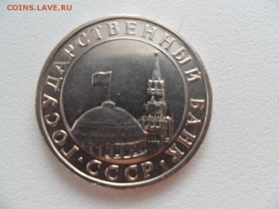 50 копеек 1965 г и 5 руб 1991 ммд гкчп - SAM_3327.JPG