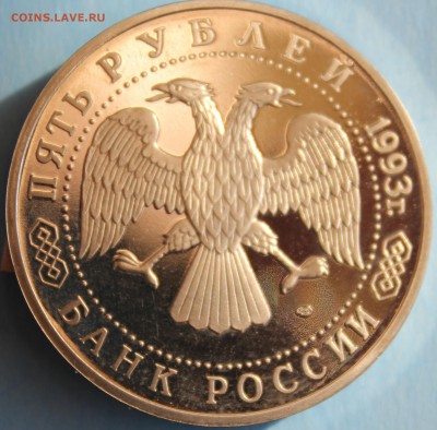 ПЯТЬ РУБЛЕЙ 1993г. ТРОИЦЕ-СЕРГИЕВА ЛАВРА  ПРУФ до 29.03 - IMG_1734.JPG