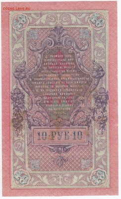10 рублей 1909 г. Шипов-Гусев до 29.03 в 22:00 - IMG_20180323_0013