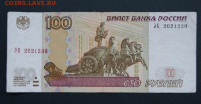 100 рублей 2004 г. УО-2 из обращения до 26.03.2018 в 22-00 - УО-2-1