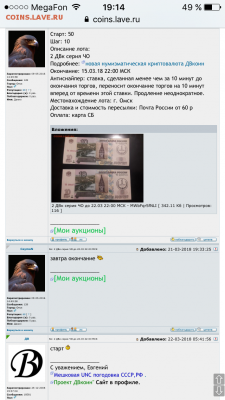 новая нумизматическая криптовалюта ДВкоин - IMG_7394.PNG