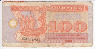 УКРАИНА - 100 карбованцев 1992 г. до 29.03 в 22:00 - IMG_20180323_0020
