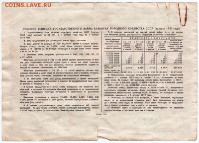 Облигация Госзаема на 100 р. 1952 г. до 29.03.18 г. в 23.00 - Scan-180323-0004