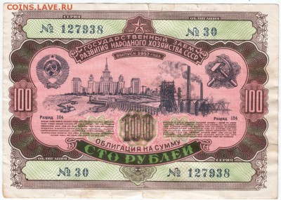 Облигация Госзаема на 100 р. 1952 г. до 29.03.18 г. в 23.00 - Scan-180323-0003
