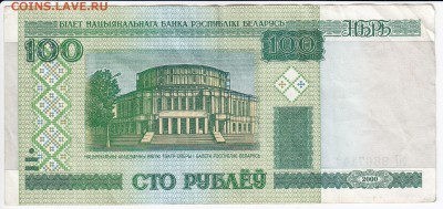 БЕЛОРУССИЯ - 100 рублей 2000 г.   до 29.03 в 22:00 - IMG_20180323_0025