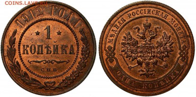 1 КОПЕЙКА 1912г.    UNC  до 28.03 в 22.30 - DSC_0083.JPG