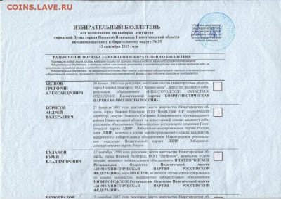 Избирательный бюллетень 2015 г. до 29.03.18 г. в 23.00 - Scan-180323-0005