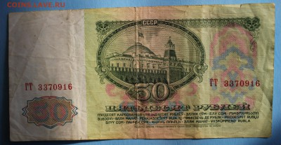 С РУБ. 50 РУБЛЕЙ 1961г. до 29.03 в 22-00 - IMG_1720.JPG