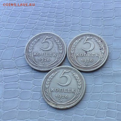 5к - 1926г.  3шт.  разновиды. - IMG_5317.JPG
