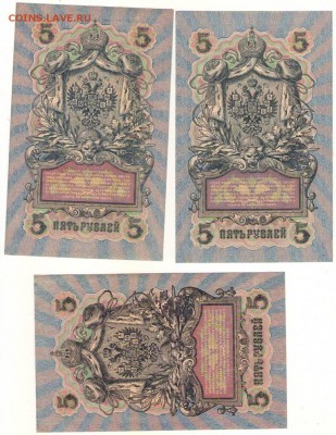 5 рублей 1909г. с разными кассирами. до 21ч.мск.29.03.18г. - Сканировать2.JPG