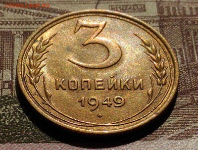3 коп 1949 года, AU, до 25.03.2018 в 22:00 Мск - 2