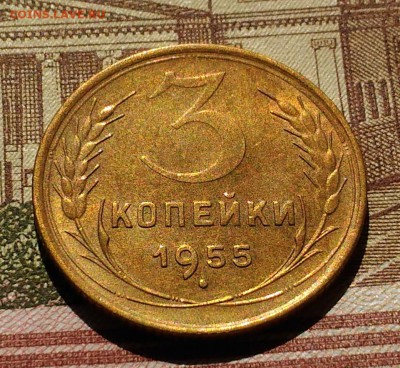 3 коп 1955 года, AU, до 25.03.2018 в 22:00 Мск - 2