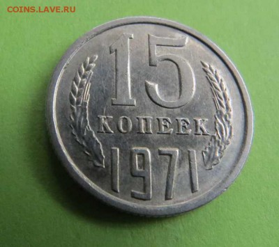 15 КОПЕЕК 1971 29.03.18 22:10 МСК - 30