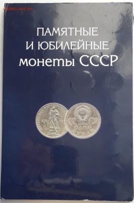 СССР в альбоме 48 монет до 27-03-2018 до 22-00 по Москве - А 1