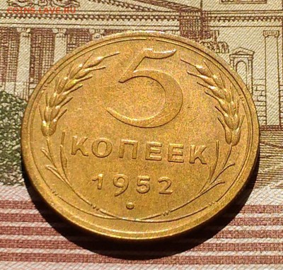 5 коп 1952 года, AU, до 25.03.2018 в 22:00 Мск - 1