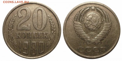 20 коп 1980 шт 3.1(№138) до 25.3. 2018 в 22-00 МВ - 80р1п