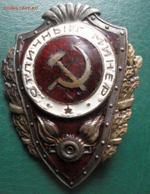 Знак "Отличный минер" - DSC05217.JPG