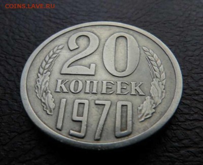 20 КОПЕЕК 1970   29.03.18 22:10 МСК  СОХРАН - 34
