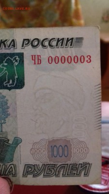1000 рублей 0000003 на оценку. - Y7Fq0pvu5_o