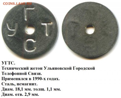 телефонный пермь и ульяновск жетон - 858474095