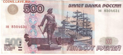 500 рублей 1997г. - scan 2