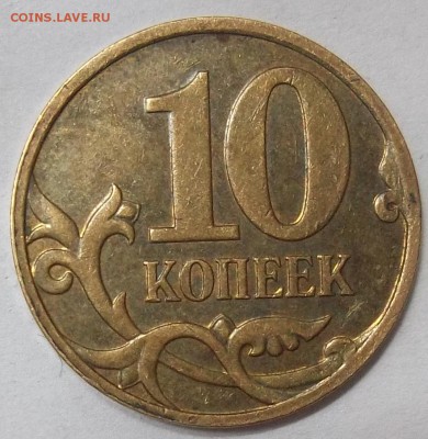 10 к. 05М-шт. Б2+10 к. 05СП шт. 2.31Б 23.03.18. 22:00 МСК - 100_8020.JPG