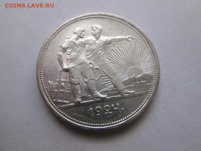 1 рубль 1924 года. AU до 24.03.18 22.00 - IMG_8695.JPG