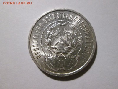 Полтинник 1922г (п.л) UNC до 24.03.18 22.00 - IMG_8711.JPG