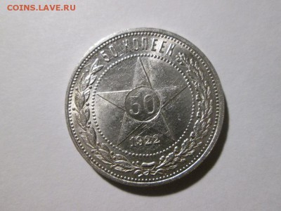 Полтинник 1922г (п.л) UNC до 24.03.18 22.00 - IMG_8709.JPG