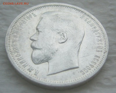 50 КОПЕЕК 1912 г.   до 26.03-22.00.00 - P1440491.JPG