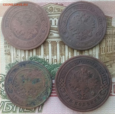 2 копейки 1901;03;05;08;09;12;13;14;15 и 3 копейки 1909 - IMG_20180317_095955