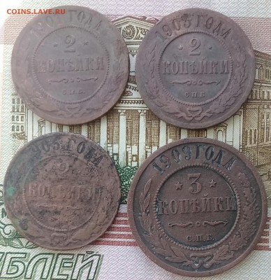 2 копейки 1901;03;05;08;09;12;13;14;15 и 3 копейки 1909 - IMG_20180317_100020