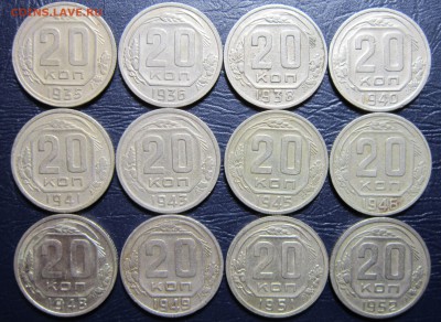 20 копеек 1935-52гг.(погодовка-12шт.) до 26.03 в 22.00 - 20к35-1