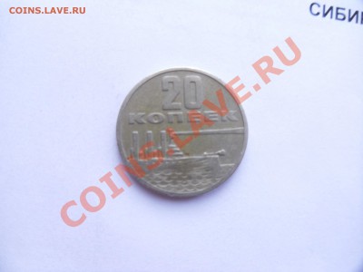 20 коп 1967г(50 лет советской власти).-оценка. - SAM_0213.JPG