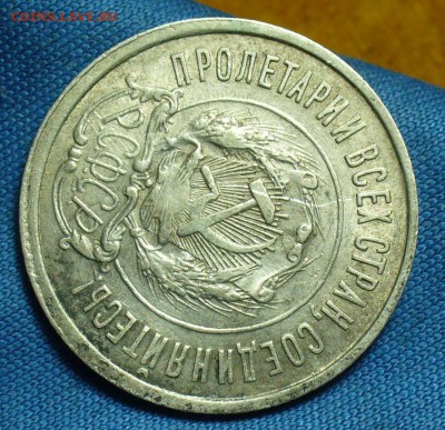 20 копеек 1921 года До 26.03.18 в 22.00 по мск - P1460706.JPG