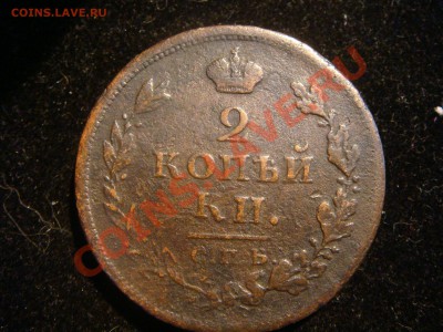 Редкий разновид  2 коп  1811 СПБ - DSC07736.JPG