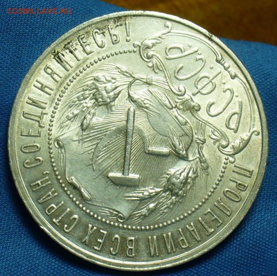 Рубль 1921 года АГ С 200 рублей! До 26.03.18 в 22.00 по мск - P1460742.JPG