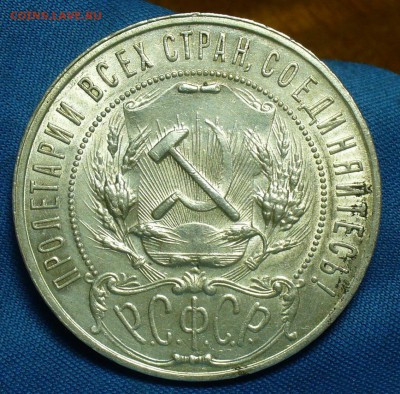 Рубль 1921 года АГ С 200 рублей! До 26.03.18 в 22.00 по мск - P1460740.JPG