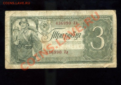 3 рубля 1938 г. до 15.04.11. 22-00 мск. - img803
