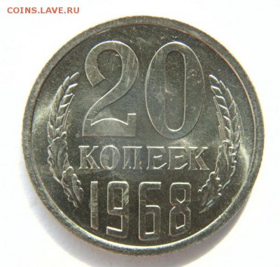 20 копеек 1968 UNC до 30.03.2018 в 22-00 - 20 коп_1968_Р.JPG