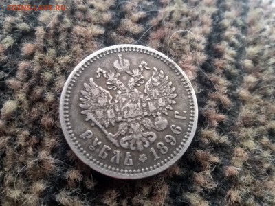 Рубль 1896 АГ КЛАДОВОЙ - IMG_20170908_141541