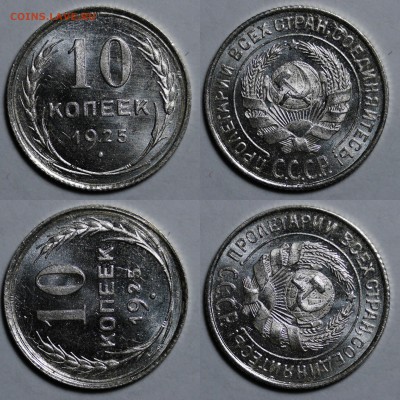 10 копеек 1925 яркий шб - 1521831460