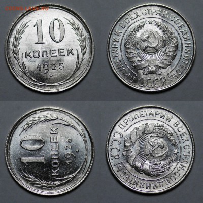 10 копеек 1925 яркий шб - 1521831499