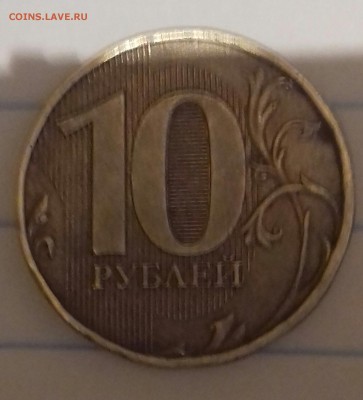 10рублей2012года.полный раскол - 20180323_220152-1