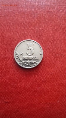 5 копеек 2002 года без знака монетного двора - 20180320_132722