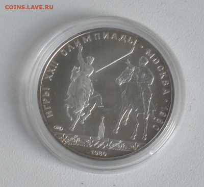 Олимпиада-80. 5 рублей 1980 Исинди ЛМД АЦ до 28.03 22-30 - 2001.JPG