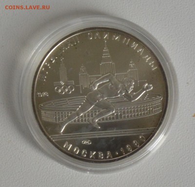 Олимпиада-80. 5 рублей 1978 Бег ЛМД АЦ до 28.03 22-30 - 2201.JPG