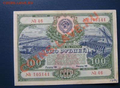Госзаем 1951 года  облигация на 100 руб   до 15.4  в 21-00 м - IMG_6567
