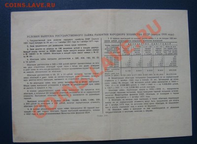 Госзаем 1951 года  облигация на 100 руб   до 15.4  в 21-00 м - IMG_6568