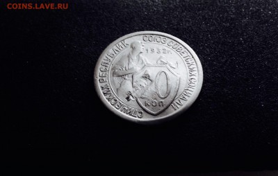 10 копеек 1932 г., брак чекана, до 27.03.18 в 22-00 - IMG_8543.JPG